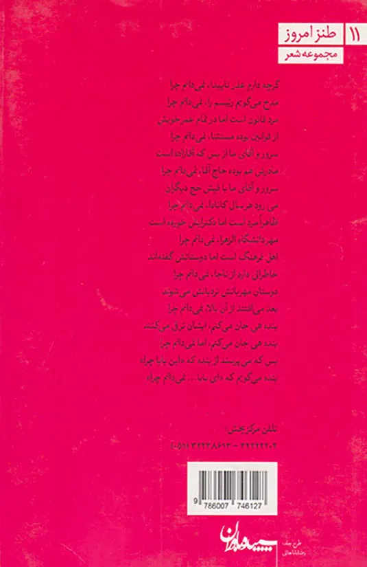 بازار سیاه گیسو(سپیده باوران)
